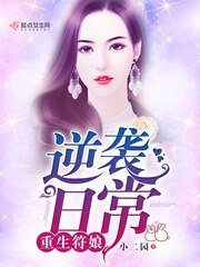 重生符娘逆襲日常