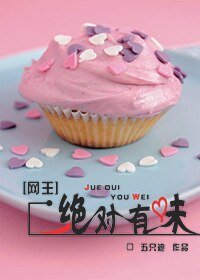 （網王同人）絕對有味