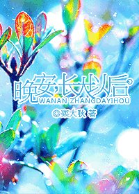晚安，長大以後