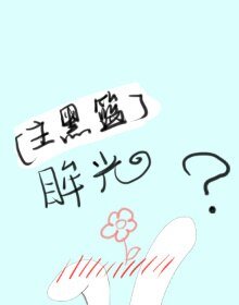 （綜漫同人）[主黑籃]眸光