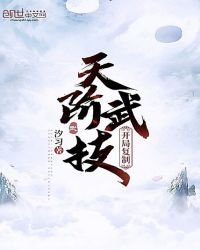 《開局複製天階武技》
