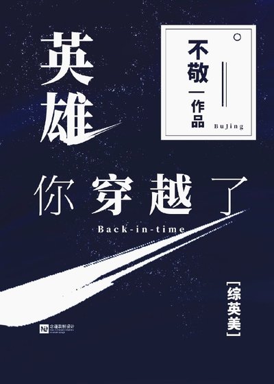英雄，你穿越了[綜英美]