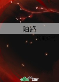 陌路