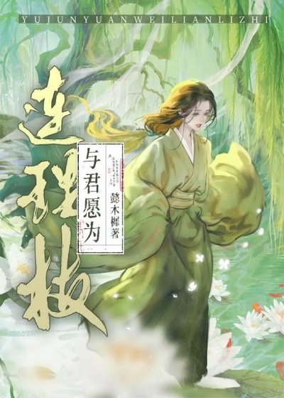 清冷狀元郎他婚後真香了