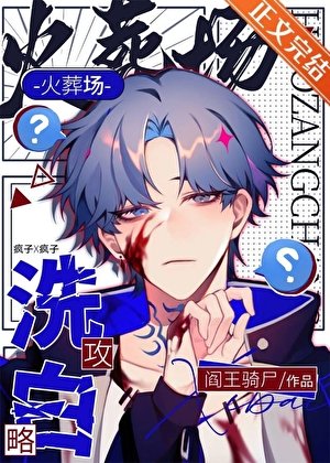 漂亮瘋批，狂飆演技[快穿]