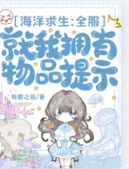 海洋求生:全服就我拥有物品提示